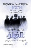 Legion (eBook, ePUB) Legion (eBook, ePUB)