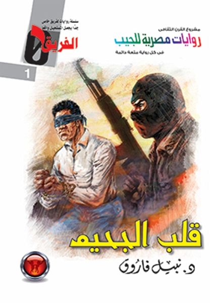 Heart of Hell (eBook, ePUB)