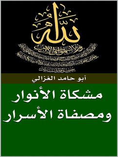 Cover مشكاة الأنوار ومصفاة الأسرار (eBook, ePUB)