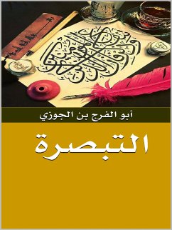 Cover التبصرة (eBook, ePUB)
