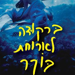 ברקודה לארוחת בוקר (MP3-Download) - ברנע, עמליה ארגמן