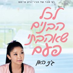 Cover לכל הבנים שאהבתי פעם (MP3-Download)