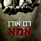 אמא (MP3-Download)