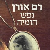 נפש הומיה (MP3-Download)