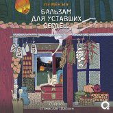 Bal'zam dlya ustavshih serdec (MP3-Download)