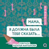 Mama, ya dolzhna byla tebe skazat'... (MP3-Download)