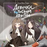 Devochka s lis'im hvostom. Tom 6 (MP3-Download)