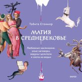 Magiya v Srednevekov'e (MP3-Download)