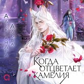 Kogda otcvetaet kameliya (MP3-Download)