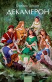 Dekameron (eBook, ePUB)