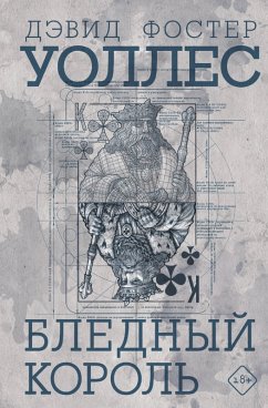 Cover Blednyy korol' (eBook, ePUB)