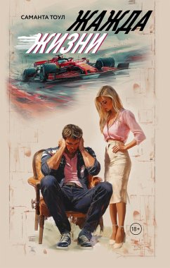 Cover Zhazhda zhizni (eBook, ePUB)