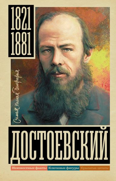 Dostoevskiy (eBook, ePUB) Dostoevskiy (eBook, ePUB)