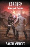 Zakon uchenogo (eBook, ePUB)