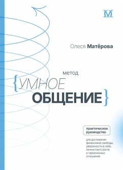 Metod «Umnoe obschenie» (eBook, ePUB) - Materova, Olesya