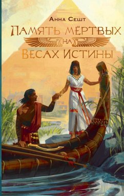 Cover Pamyat myortvyh na Vesah Istiny (eBook, ePUB)