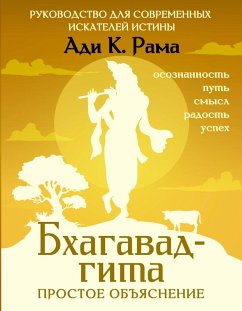 Bhagavad-gita: prostoe obyasnenie. Rukovodstvo dlya sovremennyh iskateley istiny (eBook, ePUB)