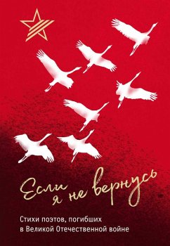 Cover Esli ya ne vernus. Stihi poetov, pogibshih v Velikoy Otechestvennoy voyne (eBook, ePUB)