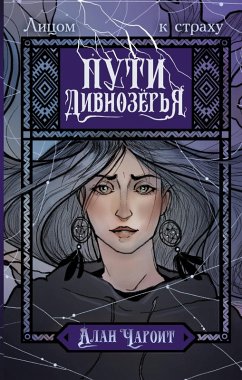 Cover Puti Divnozyorya (eBook, ePUB)