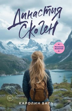 Cover Dinastiya Skogen (eBook, ePUB)