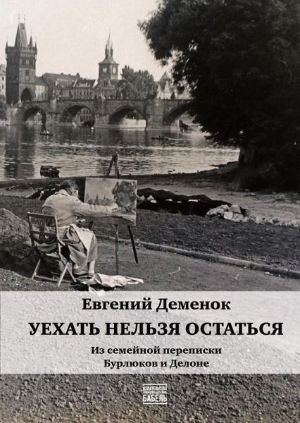 Uehat' nel'zja ostat'sja