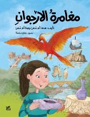 مغامرة الارجوان (fixed-layout eBook, ePUB)