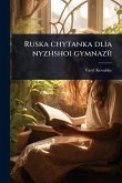 Ruska chytanka dlia nyzhshoi gymnazïi