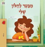 From My Window (Hebrew Kids Book)
