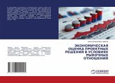 JeKONOMIChESKAYa OCENKA PROEKTNYH REShENIJ V USLOVIYaH RYNOChNYH OTNOShENIJ JeKONOMIChESKAYa OCENKA PROEKTNYH REShENIJ V USLOVIYaH RYNOChNYH OTNOShENIJ