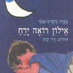 אילון רואה ירח (MP3-Download)