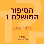הסיפור המושלם 1 (MP3-Download)