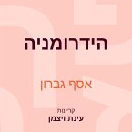 הידרומניה (MP3-Download)
