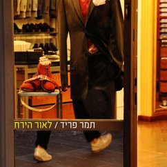 לאור הירח (MP3-Download) - פריד, תמר