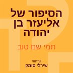 הסיפור של אליעזר בן יהודה (MP3-Download)