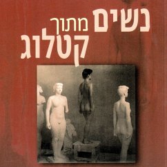 נשים מתוך קטלוג (MP3-Download) - ליברכט, סביון