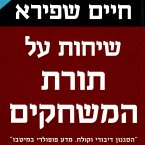 שיחות על תורת המשחקים (MP3-Download)