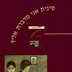 סינית אני מדברת אליך (MP3-Download)