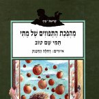 מהפכת התפוזים של מתי (MP3-Download)