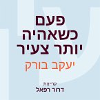 פעם כשאהיה יותר צעיר (MP3-Download)