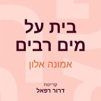 בית על מים רבים (MP3-Download)