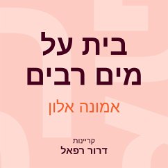בית על מים רבים (MP3-Download) Cover בית על מים רבים (MP3-Download)