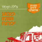 ילדים אלמונים (4): פצוע ושמו יפתח (MP3-Download)