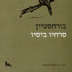 בורחסטיין (MP3-Download)