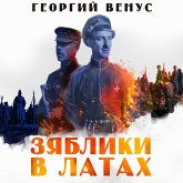 Zyabliki v latah (MP3-Download) Zyabliki v latah (MP3-Download)