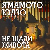 Ne shchadi zhivota (MP3-Download) Ne shchadi zhivota (MP3-Download)