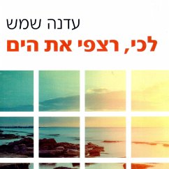 לכי רצפי את הים (MP3-Download) - שמש, עדנה