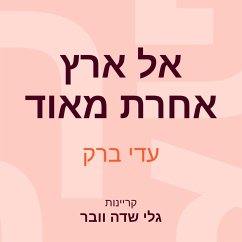 אל ארץ אחרת מאוד (MP3-Download) - ברק, עדי