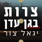 צרות בגן עדן (MP3-Download)