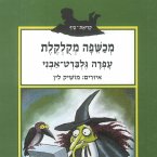 מכשפה מקולקלת (MP3-Download)