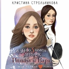 Ya znayu 5 imyon devochek... Polina i Varya (MP3-Download) - Strelnikova, Kristina
